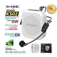 ราคา ลำโพงช่วยสอน ขยายเสียง W KING KS02 VOICE AMPLIFIER SPEAKER (21420644560)
