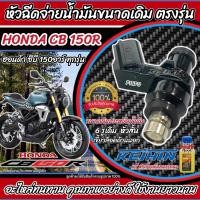 ราคา หัวฉีดเดิม หัวฉีด Honda CBR 150R CB 150R หัวฉีดขนาดเดิม 150CC หัวฉีดจ่ายน้ำมัน ฮอนด้า ซีบีอาร์ 150 อาร์ ซีบี 150 อาร์ ประหยัดน้ำมันขนาดเดิม ร้านO8 (21642573216)