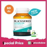 ราคา Blackmores Lutein Vis แบลคมอร์ส ลูทีน วิส บรรจุ 60 เม็ด (7724110593)