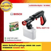 ราคา BOSCH ปืนฉีดน้ำพร้อมกระปุ๊กแชมพู 360องศา ของแท้ ร้านเป็นตัวแทนจำหน่าย (23610635436)