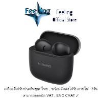 ราคา Huawei Freebuds SE 3 ประกันศูนย์ Huawei 1ปี (24085605735)