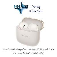 ราคา Huawei Freebuds SE 3 ประกันศูนย์ Huawei 1ปี (24085605736)