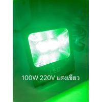 ราคา ไฟเขียว โคมไฟจับหมึก สปอร์ตไลท์แสงเขียว 100W วัตต์เต็ม 220V AC มีรับประกัน ไฟตกหมึก ไฟจับหมึก ไดหมึก LED FLOOD LIGHT (16141461002)