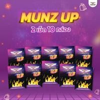 ราคา Munz up 2 เม็ด 10 กล่อง อาหารเสริมเพื่อสุขภาพ บำรุงตับ เคี้ยว 2 เม็ด ไม่อ๊อง ไม่แฮงค์ (24386677461)