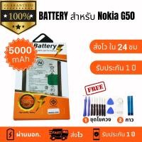 ราคา แบตเตอรี่ Nokia G50 Battery โนเกีย G50 5000mAh รับประกัน1ปี งานแท้ คุณภาพดี (24396379830)