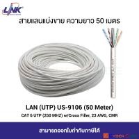 ราคา LINK US 9106 CAT6 UTP 250MHz w Cross Filler 23AWG CMR INDOOR White 50 M สายแลนแบ่งขาย 50 เมตร สายแลน CAT 6 UTP สำหรับงานวางระบบ ภายในอาคาร สีขาว (4960844561)