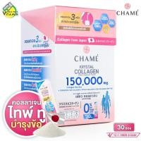 ราคา Chame Krystal Collagen ชาเม่ คริสตัล คอลลาเจน 30 ซอง สินค้ามีให้เลือก 2 Lot ชาเม่คอลลาเจน บำรุงกระดูก ข้อ (23912399356)