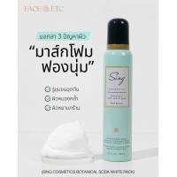 ราคา Sing Cosmetics Botanical soda white pack citrus bouquet (23939999068)
