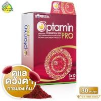 ราคา Biopharm Optamin Pro ไบโอฟาร์ม อ๊อปตามิน โปร 30 แคปซูล ดูแลดวงตา (450897444)