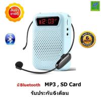 ราคา Mastersat เครื่องขยายเสียง แบบคาดเอว ลำโพงช่วยสอน ลำโพงพกพา ลำโพงคาดเอว เป็นลำโพง Bluetooth ได้ด้วย ฟังวิทยุ FM MP3 SD card ได้ ความดัง 15W (262167)