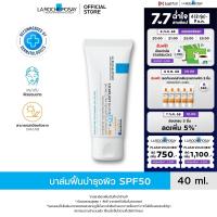ราคา ลา โรช โพเซย์ La Roche Posay CICAPLAST BAUME B5 SPF50 บาล์มบำรุงผิวช่วยปลอบประโลมและฟื้นบำรุงผิวพร้อมกันแดด SPF50 40ml (23416234290)