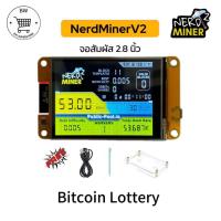 ราคา Nerd Miner V2 Bitcoin Lottery รุ่น จอสัมผัส 2 8 นิ้ว ESP32 Arduino lvgl Wi Fi Bluetooth ESP32 2432S028R Bitcoin Lotto เครื่องขุดบิทคอยล์แบบ SOLO (21846287834)