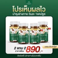 ราคา โปรโมชั่น GINSENG วิตามินสมุนไพร จินเซง ตรา ดี วาวา ของแท้ 100 (24368252666)