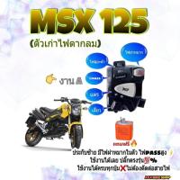 ราคา ประกับไฟเลี้ยวซ้ายแต่ง honda MSX 125 ตัวเก่า งาน A มีสวิทช์ไฟผ่าหมากในตัว มีสวิตช์ไฟpass ปลั๊กตรงรุ่นไม่ต้องตัดต่อสายไฟ (10180810912)