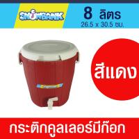 ราคา กระติกคูลเลอร์ กระติกน้ำแข็ง แบบมีก๊อก ขนาด 8 ลิตร ฉนวน 2 ชั้น เก็บรักษาอุณหภูมิได้นาน ใช้ใส่น้ำแข็ง เครื่องดื่ม น้ำดื่ม วัสดุปลอดภัย Food grade (21828696054)