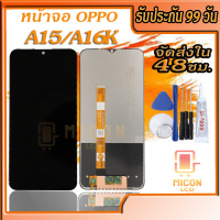 ราคา หน้าจอพร้อมทัชสกรีนสำหรับ OPPPO A15A16kA35 2021 (18217600565)