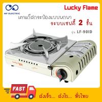 ราคา Lucky Flame เตาเเก๊สปิคนิก รุ่น LF 90ID หัวเตาอินฟาเรด เตาแก๊สกระป๋อง (22836097344)