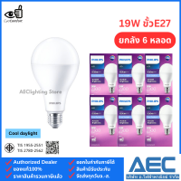 ราคา ยกลัง 6หลอด Philips หลอดไฟ LED BULB 19W ขั้วE27 รุ่นความสว่างสูง (23925851900)