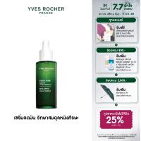 ราคา อีฟ โรเช Yves Rocher Balance Scalp Serum 50 ml เซรั่มลดมัน รักษาสมดุลหนังศีรษะ 50 มล (24148895421)