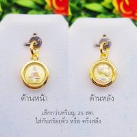 ราคา จี้พระ จี้หลวงพ่อโสธร จี้หลวงพ่อโสธรจิ๋ว หลังเป็นองค์พ่อร 5 ใส่ครึ่ง 1สลึง เลี่ยมกรอบทองหุ้มเศษทอง (23674369011)