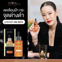 ราคา Sewa เซรั่มโสมดำเซวาแอมพูลโสมดำ ลดเรือนฝ้าจุดด่างดำ99 99 30ml (20832321267)