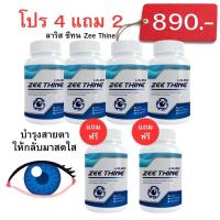 ราคา ลาริสซีที บำรุงตา Zee Thine ของแท้ วิตามินบำรุงดวงตา บำรุงสายตา (24453780363)