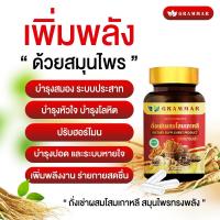 ราคา ถังเช่าแท้ Grammar ถั่งเช่าแท้ผสมโสมเกาหลี เห็ดหลินจือ เจียวกู่หลาน ตังกุย กระชายดำ 1 กระปุก 30 แคปซูล ล็อตใหม่ ส่งฟรี ของแท้จากบริษัท (24291654908)