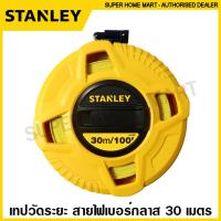 ราคา Stanley เทปวัดระยะ เทปวัดที่ 15 เมตร 30 เมตร 50 เมตร 60 เมตร มีชนิดสายโลหะ และ สายไฟเบอร์กลาส สายวัด 34 104 34 107 34 260 34 262 34 263 34 791 34 794 (16173077336)