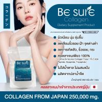 ราคา Be Sure Collagen บีชัวร์ คอลลาเจน 100 pure collagen เพียวคอลลาเจน นำเข้าจากญี่ปุ่น 250000mg (22435074214)
