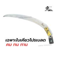 ราคา ชุดเคียวใบเคียวโปรเบลด ปาล์มคิง ครบชุด 6 ชิ้น พร้อมใช้งาน เคียวตัดปาล์มหัวสิง นำเข้าจากมาเลเซีย Plam king KLS ของแท้ งานคุณภาพ คมไม่ต้องลับ (22528473871)