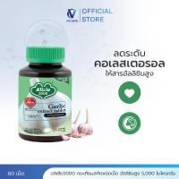 ราคา Khaolaor ขาวละออ อลิเซีย 5000 กระเทียมสกัดชนิดเม็ด 60 เม็ด กล่อง (22285230625)