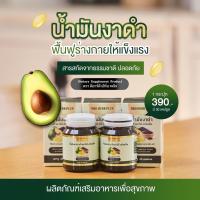 ราคา น้ำมันงาดำ น้ำมันงาดำแท้100 งาดำแก้ปวดเข่า งาดำสกัดเย็น1000mg บำรุงกระดูกและข้อ บำรุงร่างกาย ส่งฟรี 1กระปุก30เม็ด (22465344185)