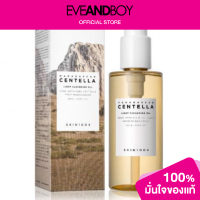 ราคา SKIN1004 Madagascar Centella Light Cleansing Oil (12891983944)