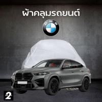 ราคา ผ้าคลุมรถ BMW X6 ทุกปี SilverCoat เนื้อผ้ากันน้ำ กันยูวี งานพรีเมี่ยม (23789565567)