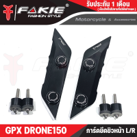 ราคา FAKIE การ์ดยึดชิวหน้า L R ตรงรุ่น GPX DRONE150 การ์ดชิวแต่ง DRONE วัสดุอลูมิเนียม แข็งแรง ทำสีอโนไดร์ ไม่ซีดง่าย เพิ่มความโดดเด่นสวยงาม (20683345068)