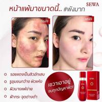 ราคา โปรโมชั่น Sewa Insam Essence เซว่า น้ำโสมเซว่า 120 ml x 1 ขวด (4978848391)