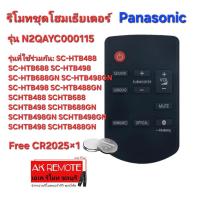 ราคา Free CR2025 1 รีโมทชุดโฮมเธียเตอร์ Panasonic รุ่น N2QAYC000115 ใช้ถ่าน กระดุม CR2025 1 (21558139128)