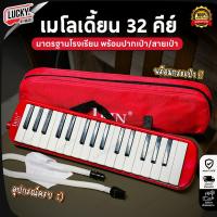 ราคา ทำจัดซื้อได้ เมโลเดี้ยน Overspeed Melodian ขนาด 32 คีย์ เมโลเดียน พร้อมกล่อง สายเป่า อุปกรณ์ครบชุด เสียงดีไม่เพี้ยน โรงเรียนนิยมใช้ เหมาะสำหรับเด็ก (22283310774)