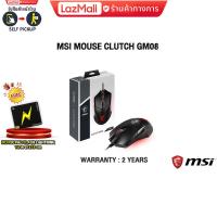 ราคา MSI MOUSE CLUTCH GM08 ประกัน2y (8287312361)