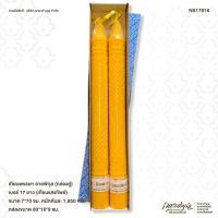 ราคา เทียนพรรษา กล่องคู่ เบอร์ 17 ยาว เทียนแสงทิพย์ ขนาด 7X70 ซม (19391817113)