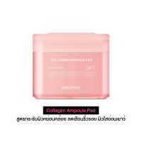 ราคา โทนเนอร์แพด Mediheal Pad 170 ml เมดิฮีล มาร์คหน้า แผ่นบำรุงผิวเฉพาะจุด Teatree Madecassoside Watermide Collagen Vitamide Phyto Enzyme (24369003637)