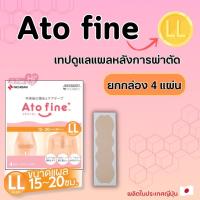 ราคา ยกกล่อง ATOFINE แผ่นแปะแผลเป็น คีลอยด์ สินค้าคุณภาพจากญี่ปุ่น size S M L LL สินค้าพร้อมส่ง ส่งไวทันใช้แน่นอน (20023623573)