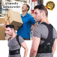 ราคา ที่รัดหลัง เสื้อหลังตรง ไซส์ M XXL เสื้อพยุงหลัง ที่ดัดหลังตรง ลดปวดหลัง ปวดไหล่ จากการทำงาน สายปรับหลังตรง แก้ไขหลังค่อม เสริมบุคลิก เข็มขัดยกของ เข็มขัดพยุงหลังและเอว ช่วยพยุงหลังไหล่ Back Support บ