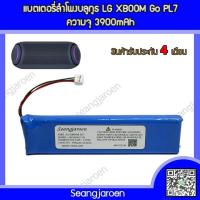 ราคา แบตเตอรี่ลำโพงบลูทูธ LG XBOOM Go PL7 (11114885446)