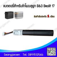 ราคา แบตเตอรี่สำหรับลำโพงบลูทูธ B O beolit 17 B O A2 Active (7566862204)