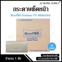 ราคา RiverPro กระดาษเช็ดหน้า กระดาษทิชชูเช็ดหน้า ชนิดดึง 170 แผ่น 36 กล่อง 1 ลัง ผลิตจากเยื่อกระดาษบริสุทธิ์ 100 (22545230692)