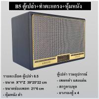 ราคา ตู้เปล่า 6 5 นิ้ว เตรียมจัดส่ง 1 2 วัน ถ้าหมดรอ 2 3 วันเข้ามาดูใหม่ ตู้ลำโพง บลูทูธ DIY subwoofer รุ่นB5 ไม้ MDF 12mm (20238728792)