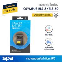 ราคา แบตเตอรี่กล้อง Olympus BLS50 BLS5 Battery Spa (13739343)