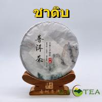 ราคา ชาผู่เอ๋อร์หมัก ชาสุก357กรัม 普洱茶饼 ชาผู่เอ๋อร์ ชาเก่า puer tea 普洱粒 ชาขาว ชาดิบ (16099734920)