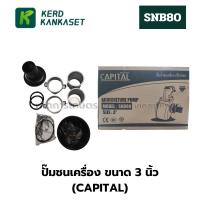 ราคา ปั้มน้ำชนเครื่อง 2 นิ้ว 3 นิ้ว (24375907754)